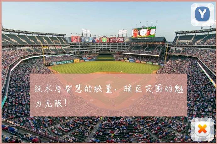 技术与智慧的较量，暗区突围的魅力无限！